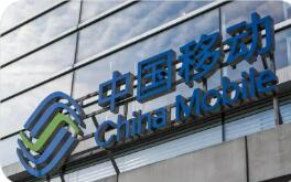 中國移動以AI+工業(yè)互聯(lián)網推動產業(yè)向“智”而行