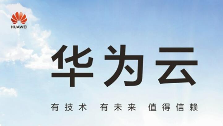 AI賦能實體邁入新階段 華為云入選新質(zhì)生產(chǎn)力示范案例
