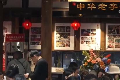 特色小吃串點(diǎn)成線變身“流量密碼” “美食+”延伸文旅消費(fèi)鏈條