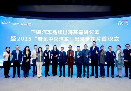 共譜出海新篇章，中國汽車品牌出海高端研討會(huì)在京舉辦