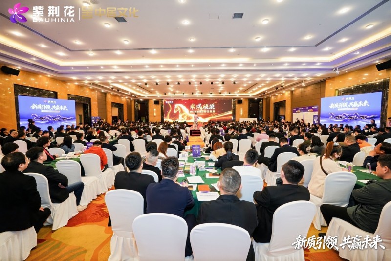 紫荊花漆2026新零售戰(zhàn)略發(fā)布暨生態(tài)共建大會圓滿落幕