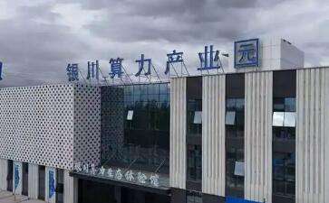 看西北寒地如何成為“零碳算力”熱土