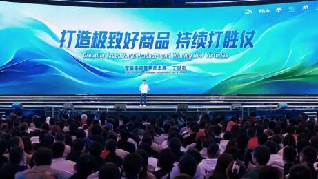 安踏集團(tuán)召開2025年度總結(jié)會(huì) 增長(zhǎng)是最好的企業(yè)文化