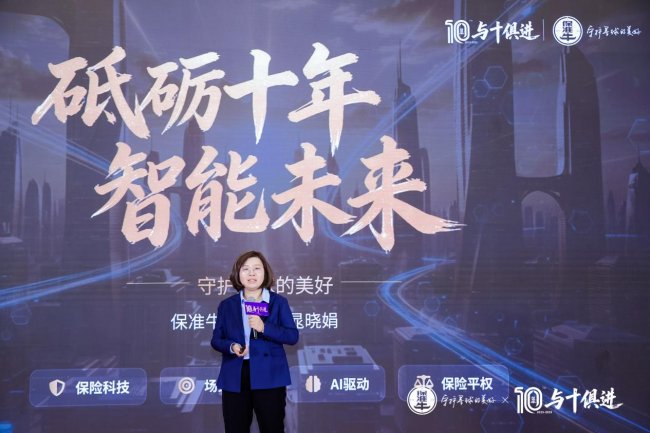 創(chuàng)業(yè)是感性堅守與理性深耕的長期共振——保準牛十年深耕，以科技+服務守護場景風險