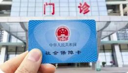 2026年推動所有省份開通職工醫(yī)保個人賬戶跨省共濟