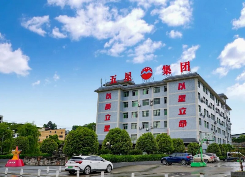 馬年新春?jiǎn)⑿鲁蹋瑯I(yè)界翹楚共賀貴州五星酒業(yè)集團(tuán)再創(chuàng)輝煌！