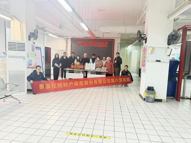 金融為民辦實(shí)事 保險(xiǎn)有愛暖新春——泰康在線開展“新春送暖、保險(xiǎn)有愛”主題活動(dòng)紀(jì)實(shí)