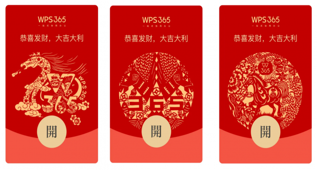 跨越一萬(wàn)五千里尋“馬”：WPS 365攜手閩、晉、黑非遺大師共創(chuàng)馬年限定“國(guó)潮”紅包