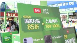 今年以來(lái) 消費(fèi)品以舊換新惠及3053.2萬(wàn)人次