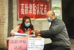 山西：高齡津貼發(fā)放 “一年一認證”