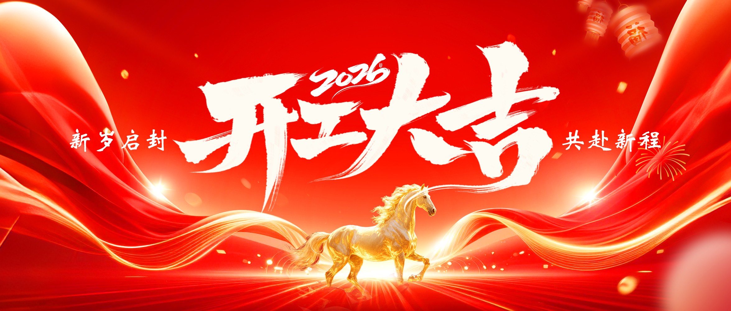 丙午馬年開(kāi)工大吉，Partyhouse派對(duì)屋“開(kāi)門紅”啟新程