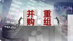 春潮涌動資本聚力 產(chǎn)業(yè)升級蹄疾步穩(wěn)  上市公司積極推進并購重組