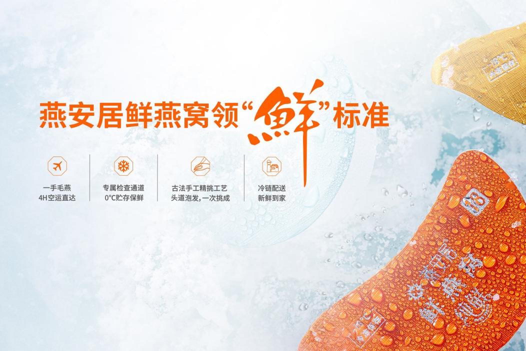 從“現(xiàn)燉”開(kāi)始的精致生活：燕安居的商業(yè)美學(xué)與財(cái)富邏輯