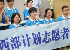 2026年大學(xué)生志愿服務(wù)西部計(jì)劃報(bào)名開(kāi)啟