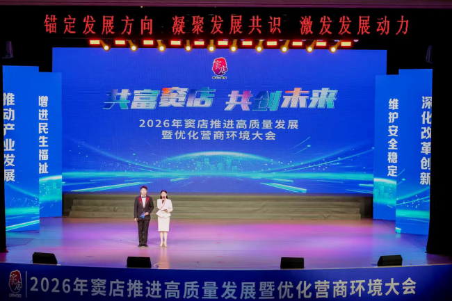 ?“共富竇店 共創(chuàng)未來”2026年竇店推進(jìn)高質(zhì)量發(fā)展暨優(yōu)化營(yíng)商環(huán)境大會(huì)圓滿召開