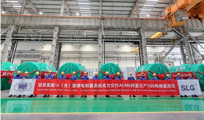雙良為ACME阿曼綠氨項目打造的首批電解槽順利啟運