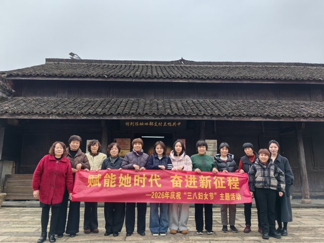 賦能她時(shí)代，奮進(jìn)新征程