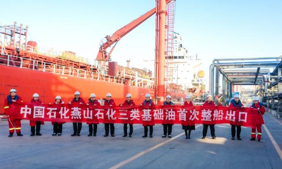 中國石化首批三類高端基礎油實現(xiàn)散船出口
