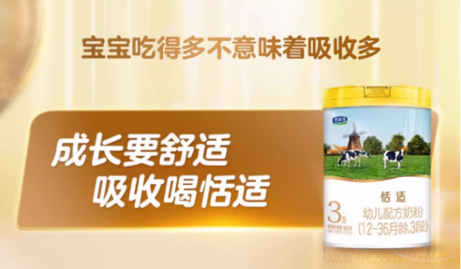 君樂寶恬適奶粉貼合寶寶成長(zhǎng)需求，提供科學(xué)喂養(yǎng)方案