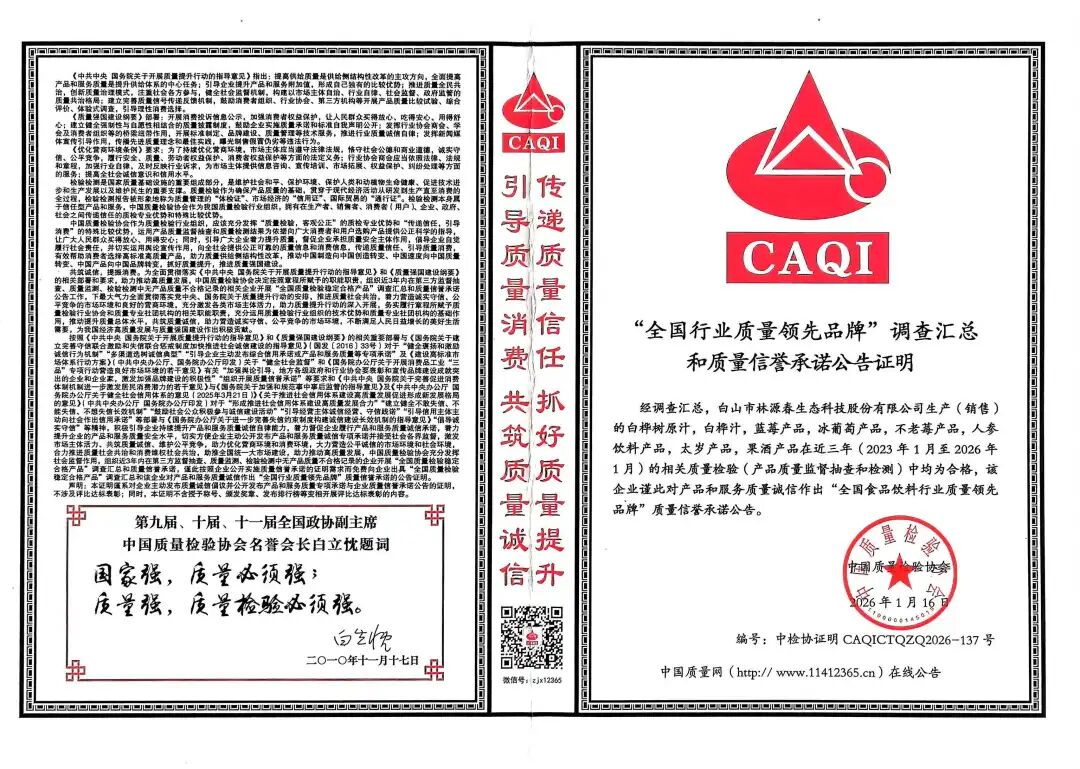 3·15殊榮丨林源春斬獲三項國家級質(zhì)量榮譽