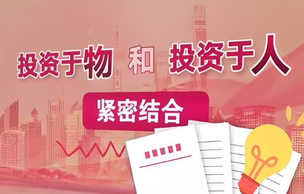 “十五五”經濟新坐標｜“投資于人”蘊深意 創(chuàng)造發(fā)展新機遇