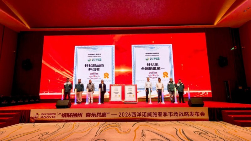 雙認(rèn)證加冕！西洋諾威施書寫針狀肥行業(yè)定義權(quán)