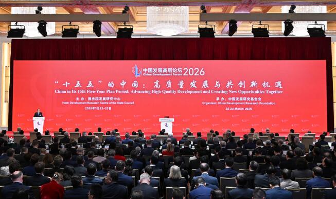 中國發(fā)展高層論壇釋放多重政策信號
