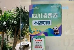 四川要發(fā)5000萬消費券！旅游、研學、健身都能用