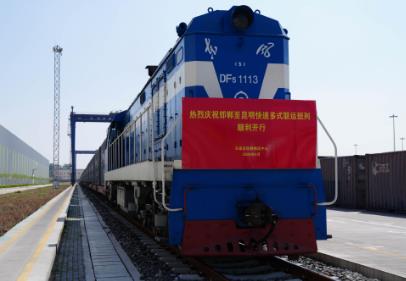 首列邯鄲至昆明快速多式聯(lián)運(yùn)班列開(kāi)行