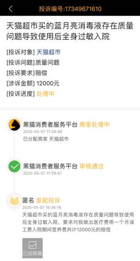 藍(lán)月亮產(chǎn)品多次被投訴導(dǎo)致過敏 公司被曝“變相裁員”