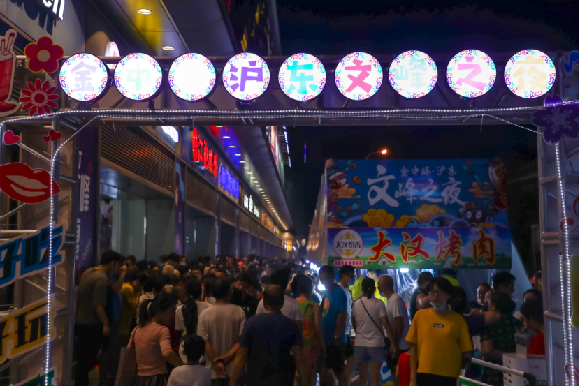 經(jīng)濟搭臺 文化唱戲 “金中環(huán) 滬東文峰之夜”正式啟幕！