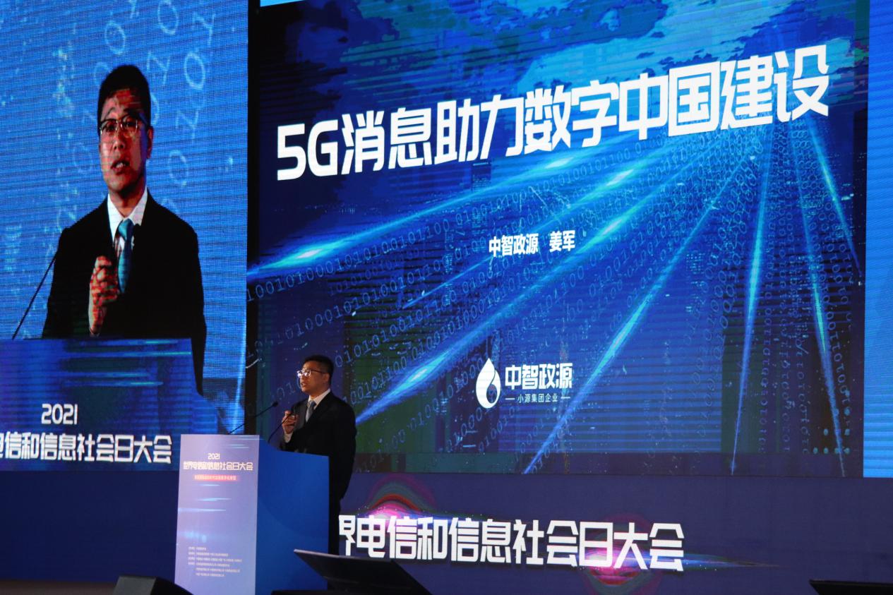 中智政源總裁姜軍：加速數(shù)字化發(fā)展，5G消息邁向“新臺(tái)階”