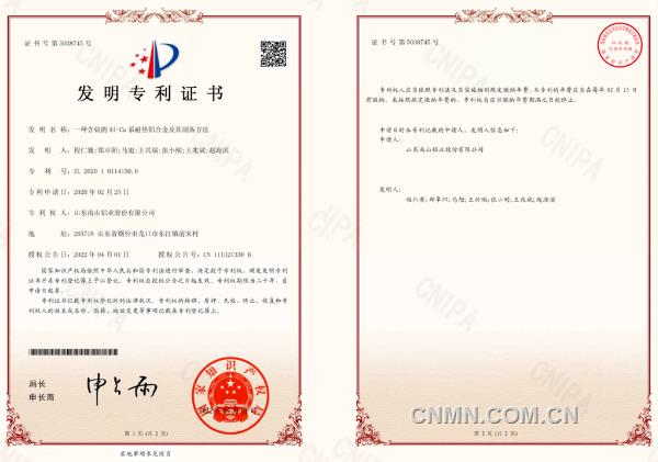 南山鋁業(yè)再獲航空型材國(guó)家發(fā)明專(zhuān)利