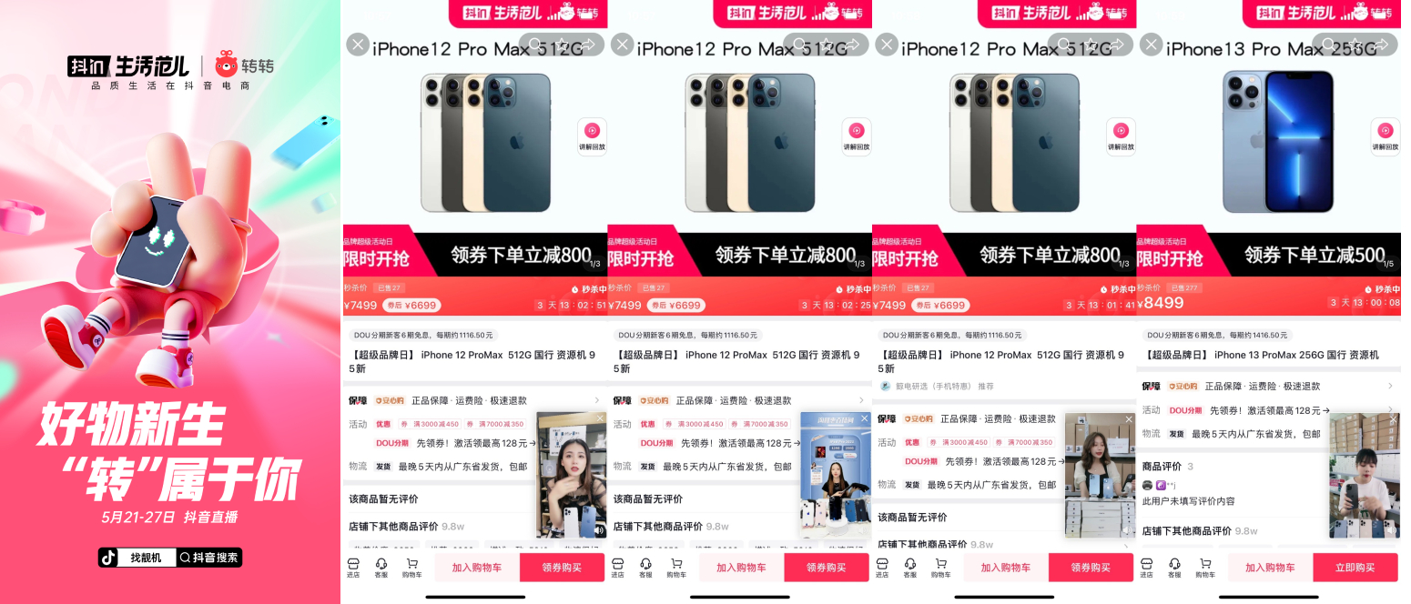  抖in生活范兒x 轉轉聯動，好物新生，雙碳在身邊 