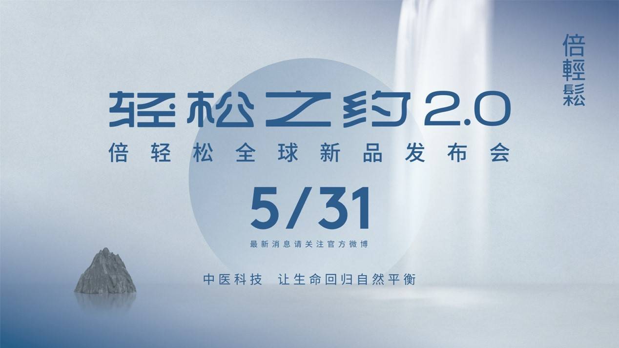  頂流肖戰(zhàn)或現(xiàn)身倍輕松發(fā)布會 以黑科技帶來“解壓方案” 應(yīng)對時下疲憊與內(nèi)卷常態(tài)