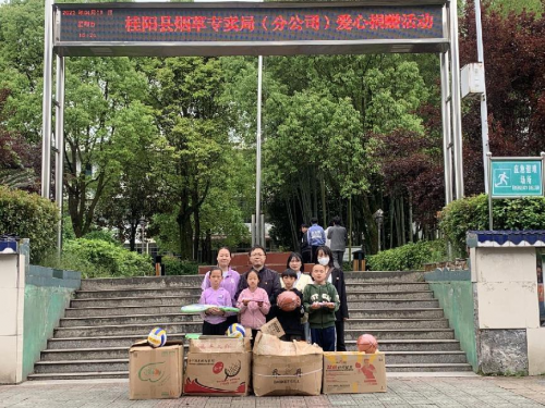 郴州桂陽(yáng)煙草：支部聯(lián)建傳愛(ài)心 結(jié)對(duì)幫扶潤(rùn)花開