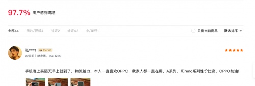 千元機(jī)值不值得買？上市一個(gè)月好評(píng)率97%，OPPO A57有一手