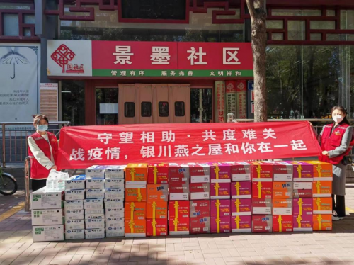 疫情當(dāng)前，燕之屋銀川市場(chǎng)用實(shí)際行動(dòng)助力抗疫