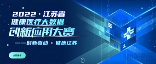 打破健康醫(yī)療大數(shù)據(jù)流轉(zhuǎn)困境的“江蘇模式”，這個大賽或提供“完美助攻”