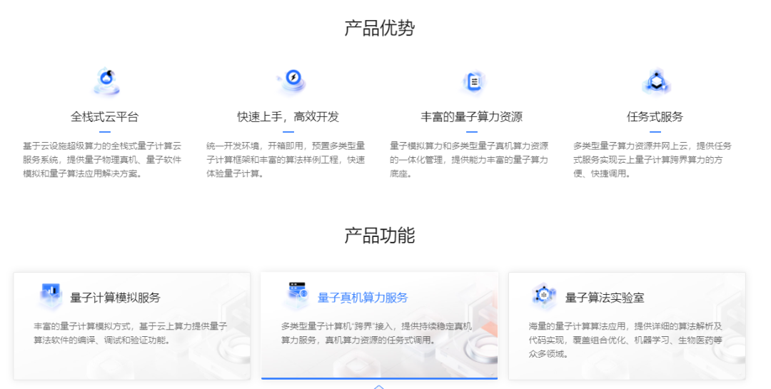 全國最大規(guī)模量子計(jì)算云平臺(tái)重磅發(fā)布