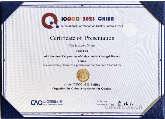 3項(xiàng)國際金獎(jiǎng)！中鋁集團(tuán)連續(xù)3年斬獲“質(zhì)量奧林匹克”最高榮譽(yù)