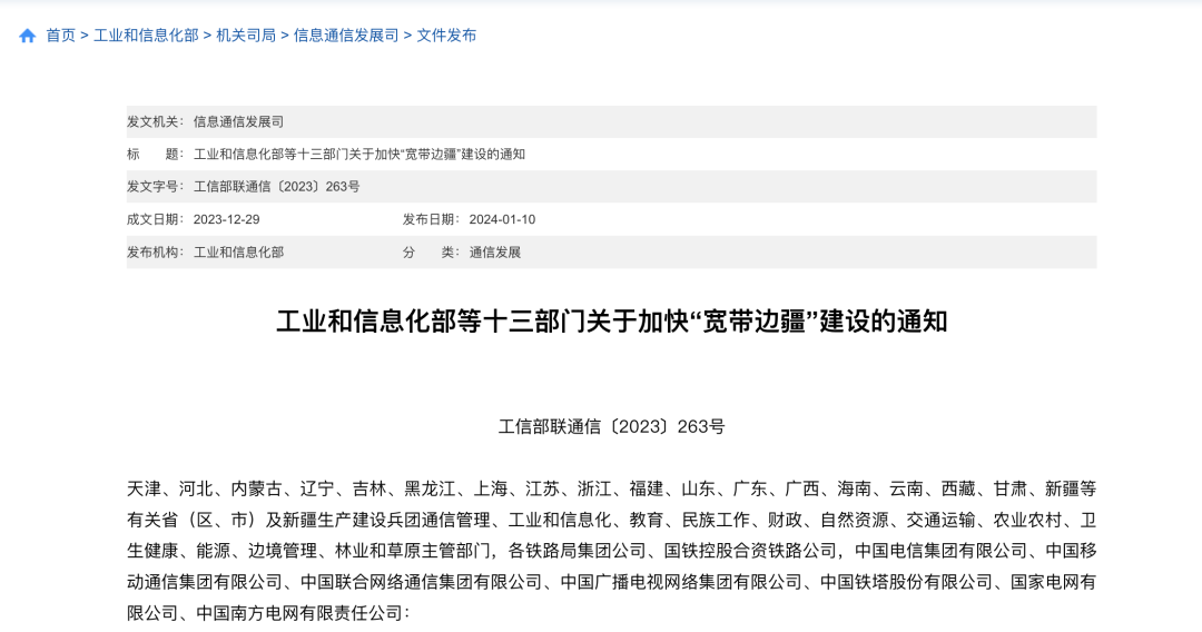 十三部門：2025年底邊疆地區(qū)縣城、鄉(xiāng)鎮(zhèn)駐地實(shí)現(xiàn)5G和千兆光網(wǎng)通達(dá)