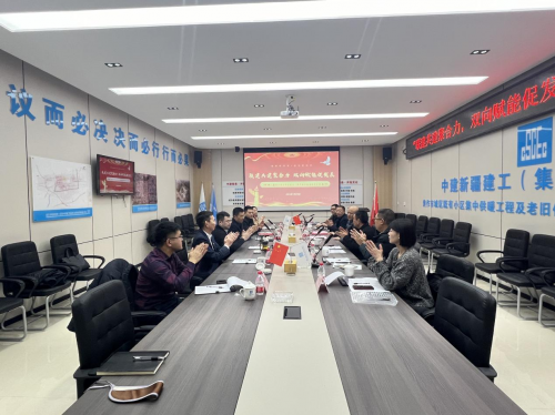 中建新疆建工一建華中分公司黨總支與焦作市城發(fā)集團(tuán)黨支部開(kāi)展聯(lián)建共建活動(dòng)