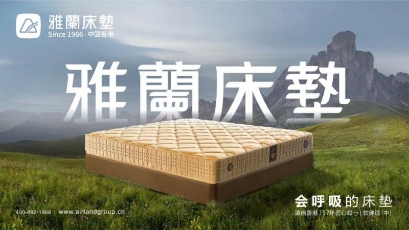 品牌大動(dòng)作不斷，雅蘭品牌正在高速全面騰飛