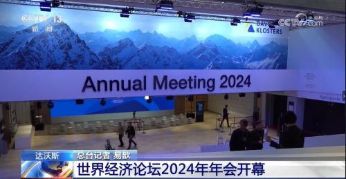 瑞承：今年的達沃斯，看這篇就夠了！