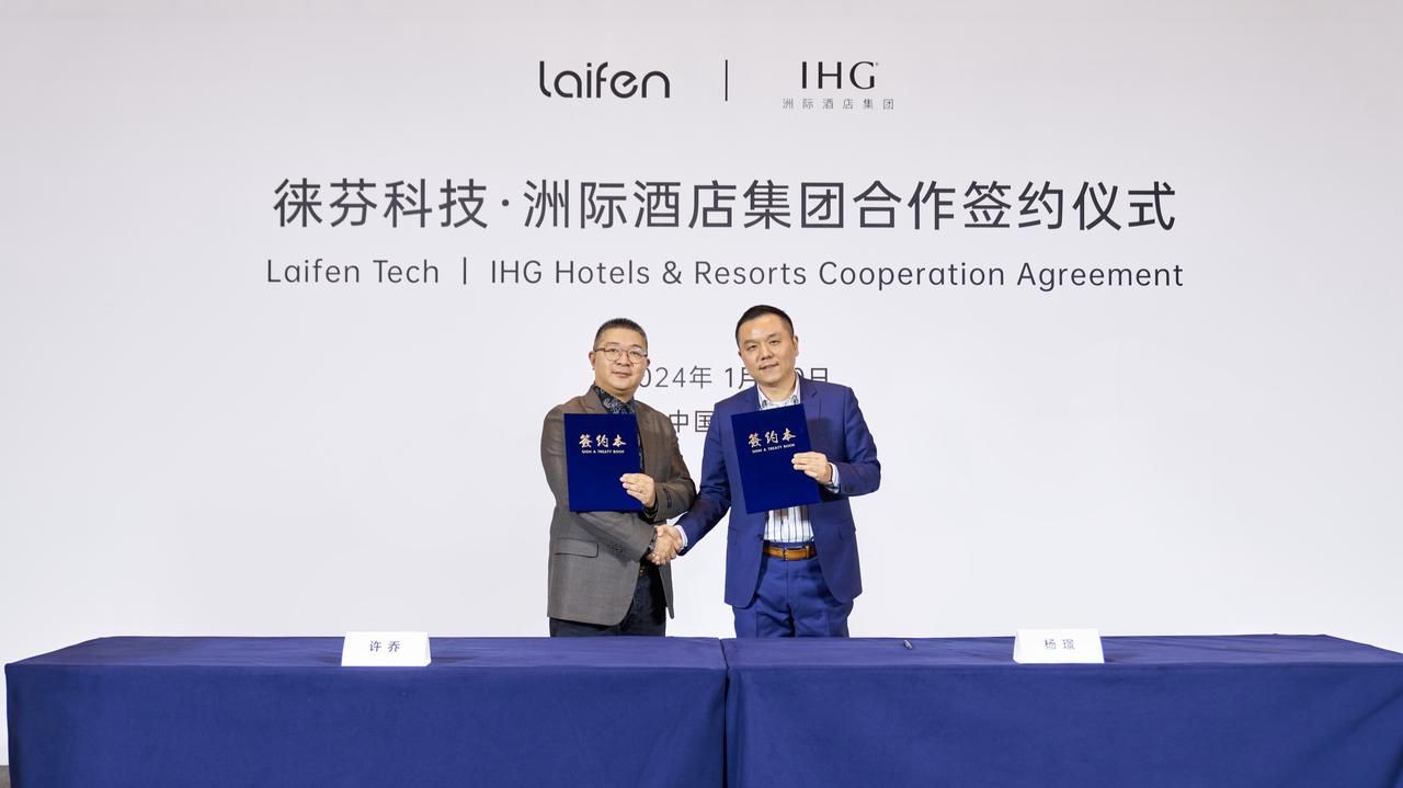 徠芬科技攜手洲際酒店集團(tuán)，共啟品質(zhì)生活新篇章
