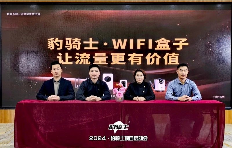 豹騎士WiFi盒子通過流量撬動的新商業(yè)