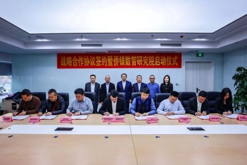 僑銀股份聯(lián)合中國工程院士工作站等八大合作伙伴推動城市智慧建設(shè)