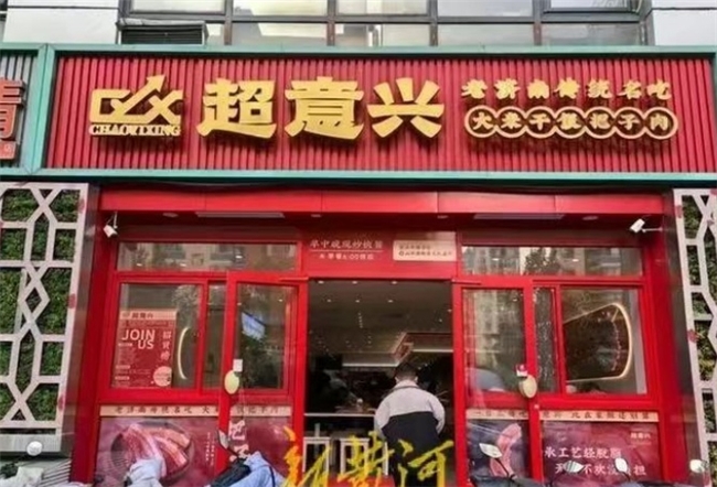  集中開店，分散布局，快餐小吃“卡位戰(zhàn)”進(jìn)入白熱化，老鄉(xiāng)雞如何保住快餐領(lǐng)頭羊地位？ 