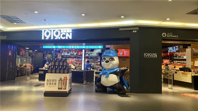  1919：“三大抓手”實(shí)現(xiàn)2023年門店數(shù)超5000家 